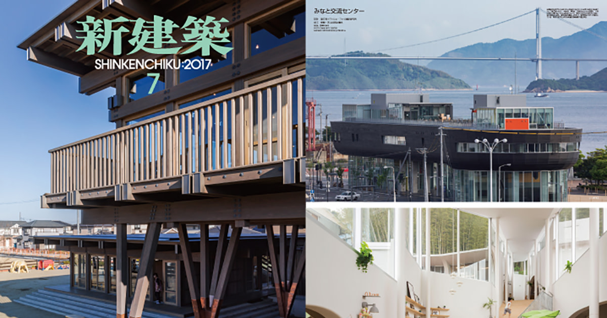 新建築　7月号