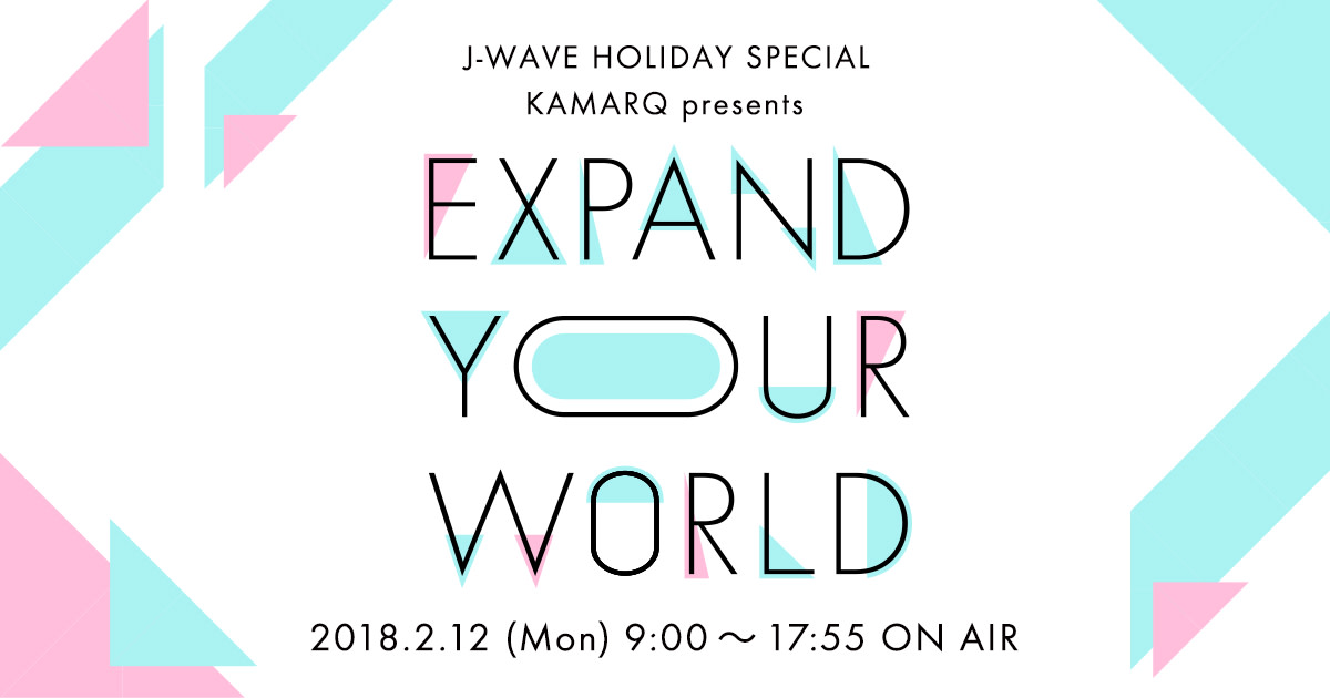 J-WAVE KAMARQ presents EXPAND YOUR WORLD 出演 | 真鍋大度