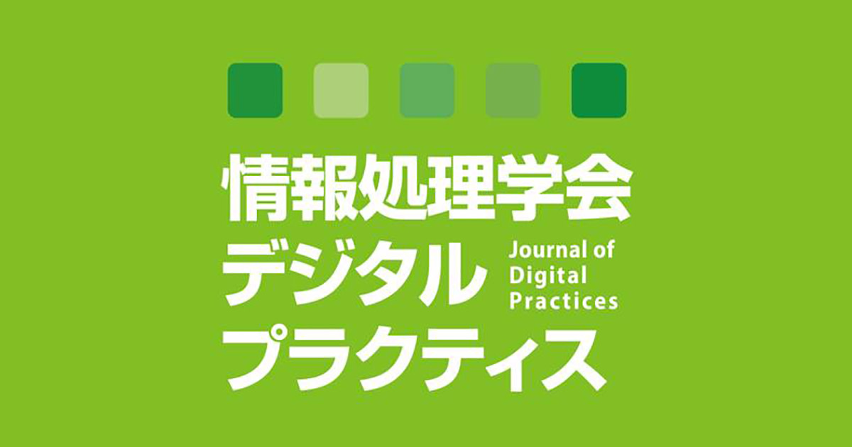 パフォーマンス作品における技術と演出，その先に