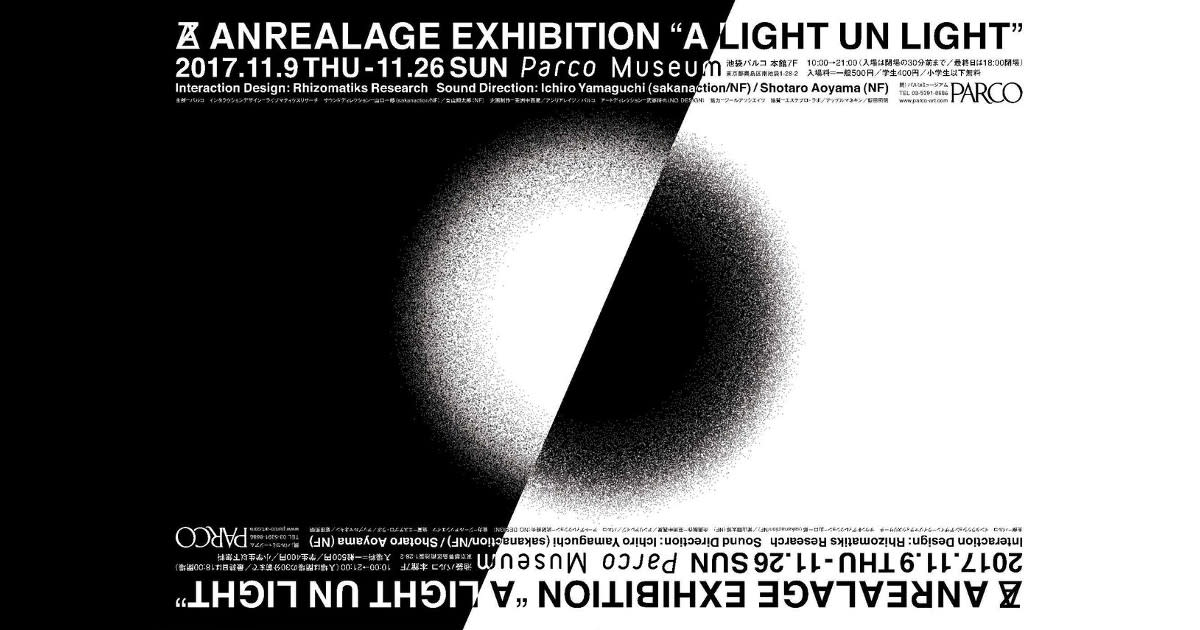 ANREALAGE Exhibition "A LIGHT UN LIGHT" 3 days left!