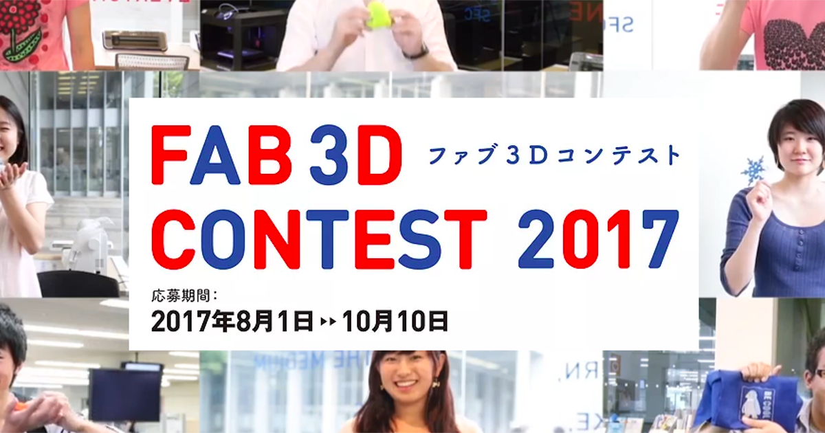 Judge of Fab 3D Contest 2017 | Daito Manabe