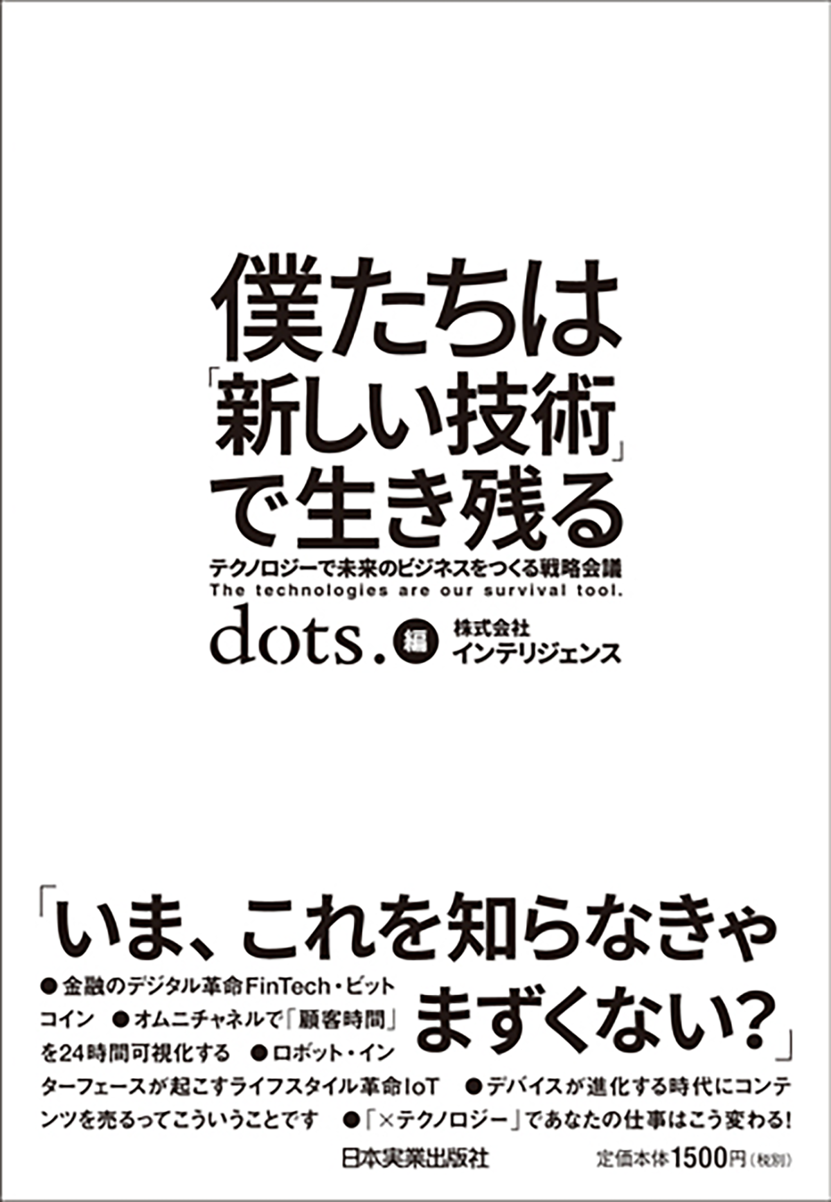 Nippon Jitsugyo Publishing "We will survive with new technology".