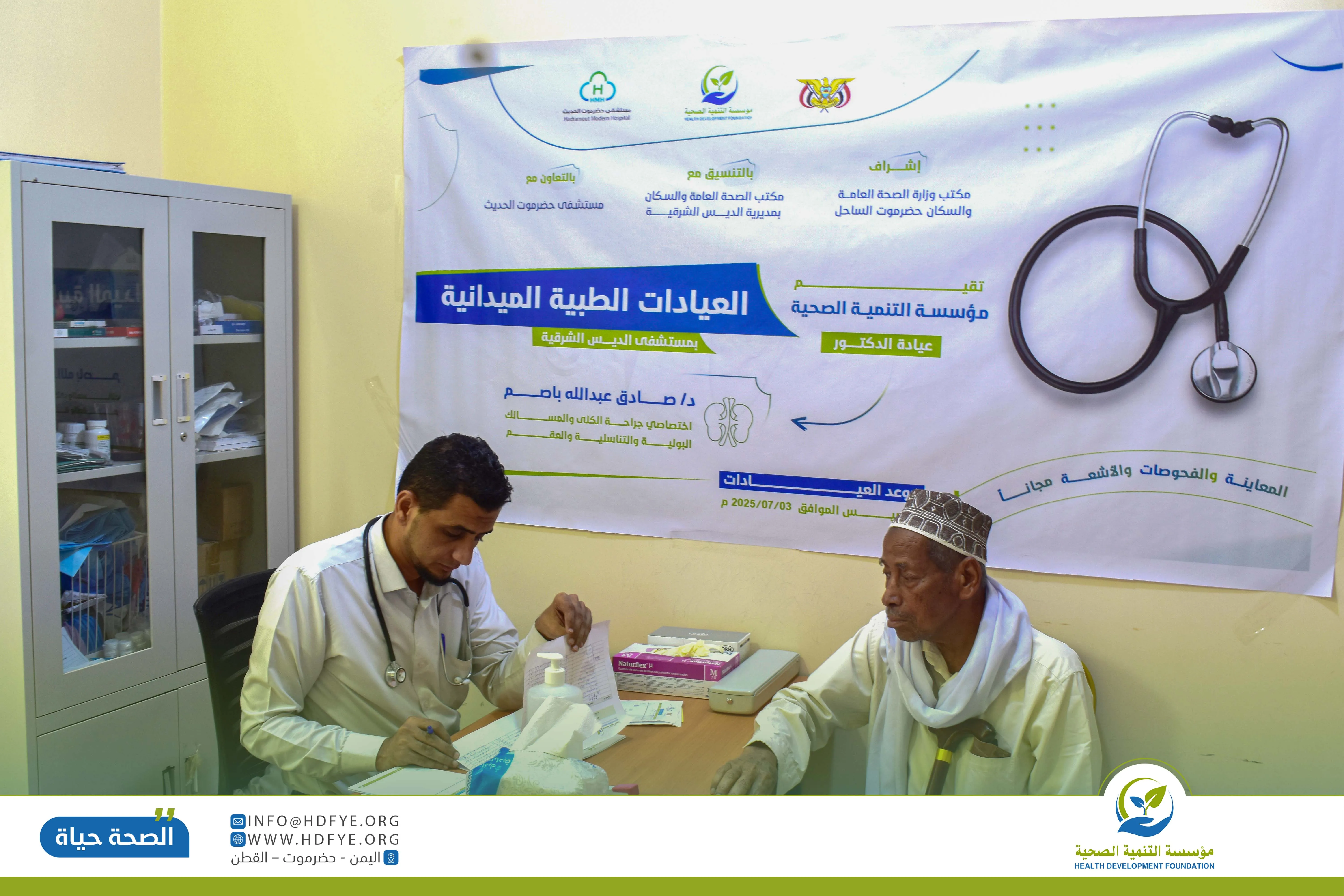 بإجمالي 681 مستفيد مؤسسة التنمية الصحية تنفذ العيادات الطبية الميدانية بمستشفى الديس الشرقية