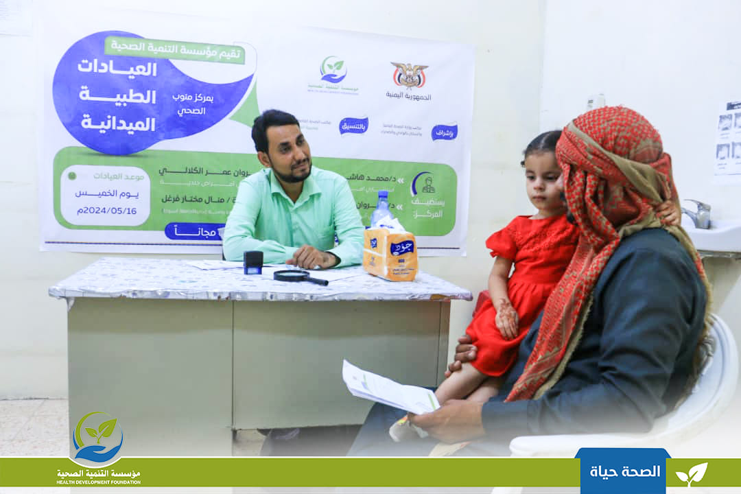 مؤسسة التنمية الصحية تنفذ مشروع العيادات الطبية الميدانية بمركز منوب الصحي بوادي وصحراء حضرموت