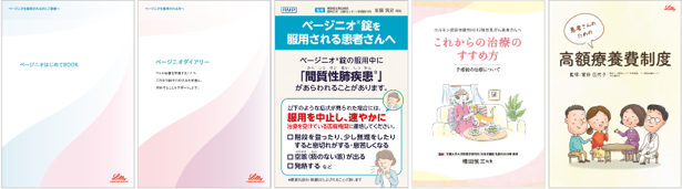 患者さん向け資材ダウンロードコーナー