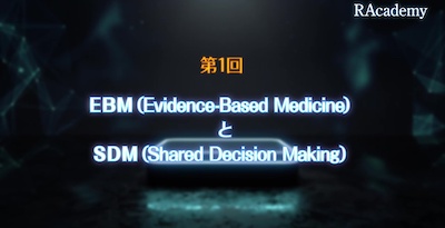 SDMの本質を知る～患者さんにとって最良の選択を行うために