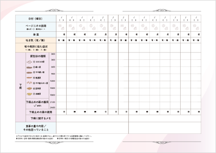 ベージニオダイアリー
