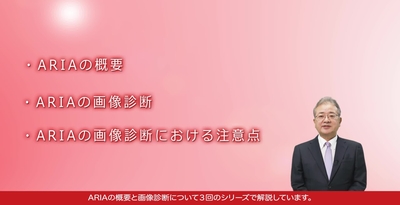 放射線科医のための抗Aβ抗体薬治療に伴うARIAの画像診断