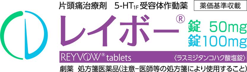 レイボー (ラスミジタンコハク酸塩) | 医療関係者向け – 日本