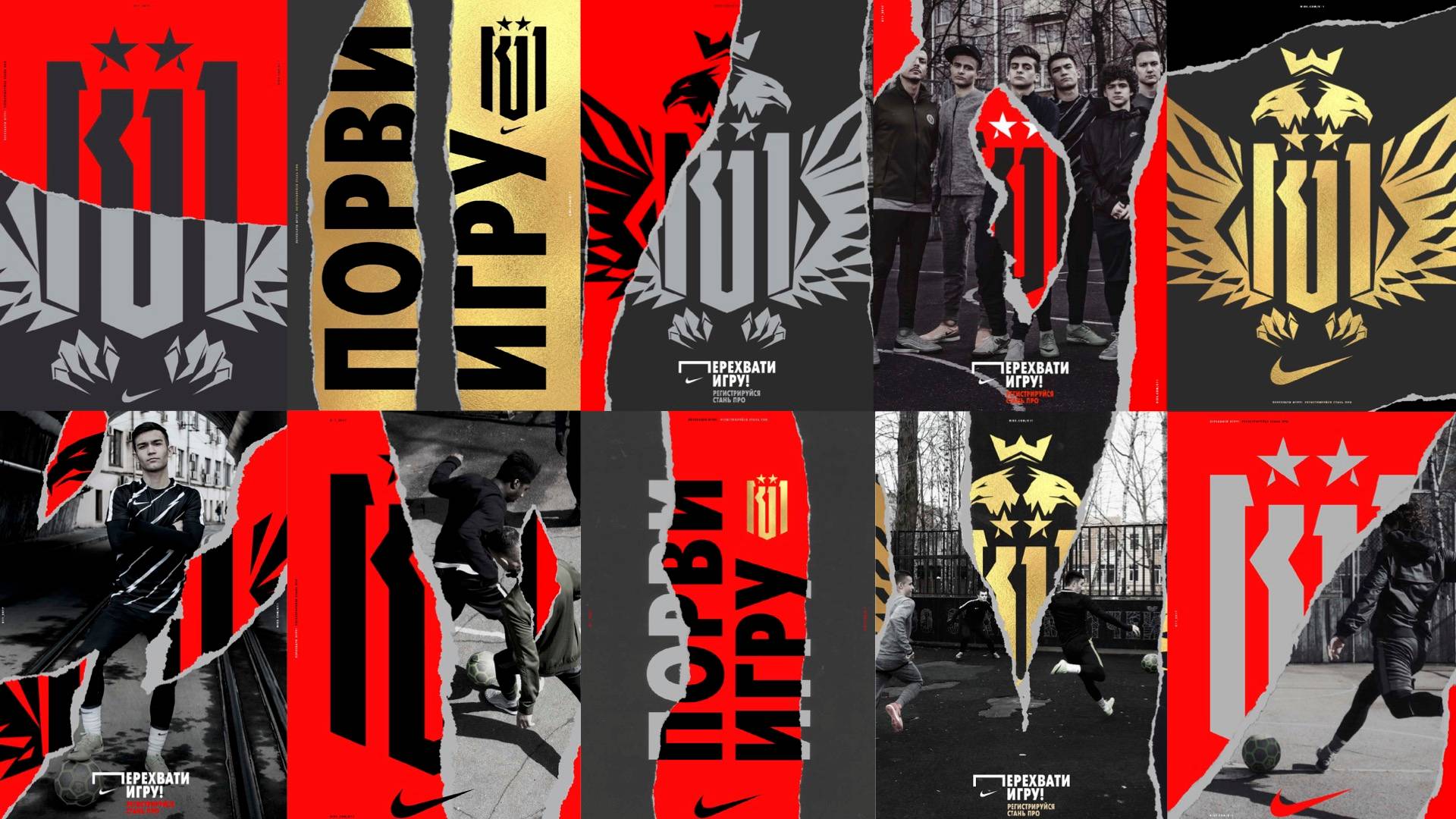 A collage featuring black, red, and gold football-themed graphics, Cyrillic text, Nike logos, and photos of young men playing football in an urban outdoor setting, with bold eagle and club crest designs throughout.