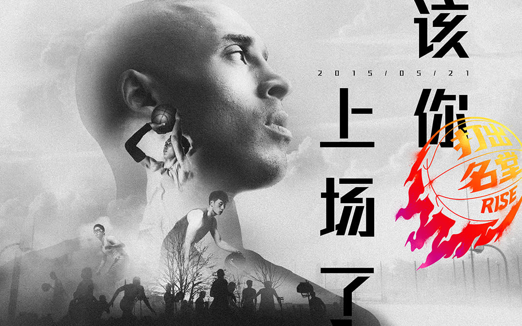 A grayscale collage featuring a close-up of a basketball players face, basketball action scenes, Chinese characters, and a colorful flaming basketball logo on the right. The date 2015/05/21 appears near the top.