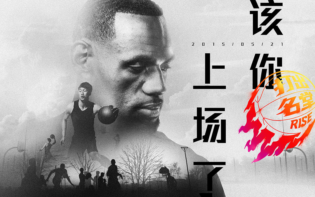 A grayscale collage features a close-up of a basketball player’s face, silhouettes of people playing basketball, Chinese text, a flaming basketball graphic, and the date 2015/05/21.