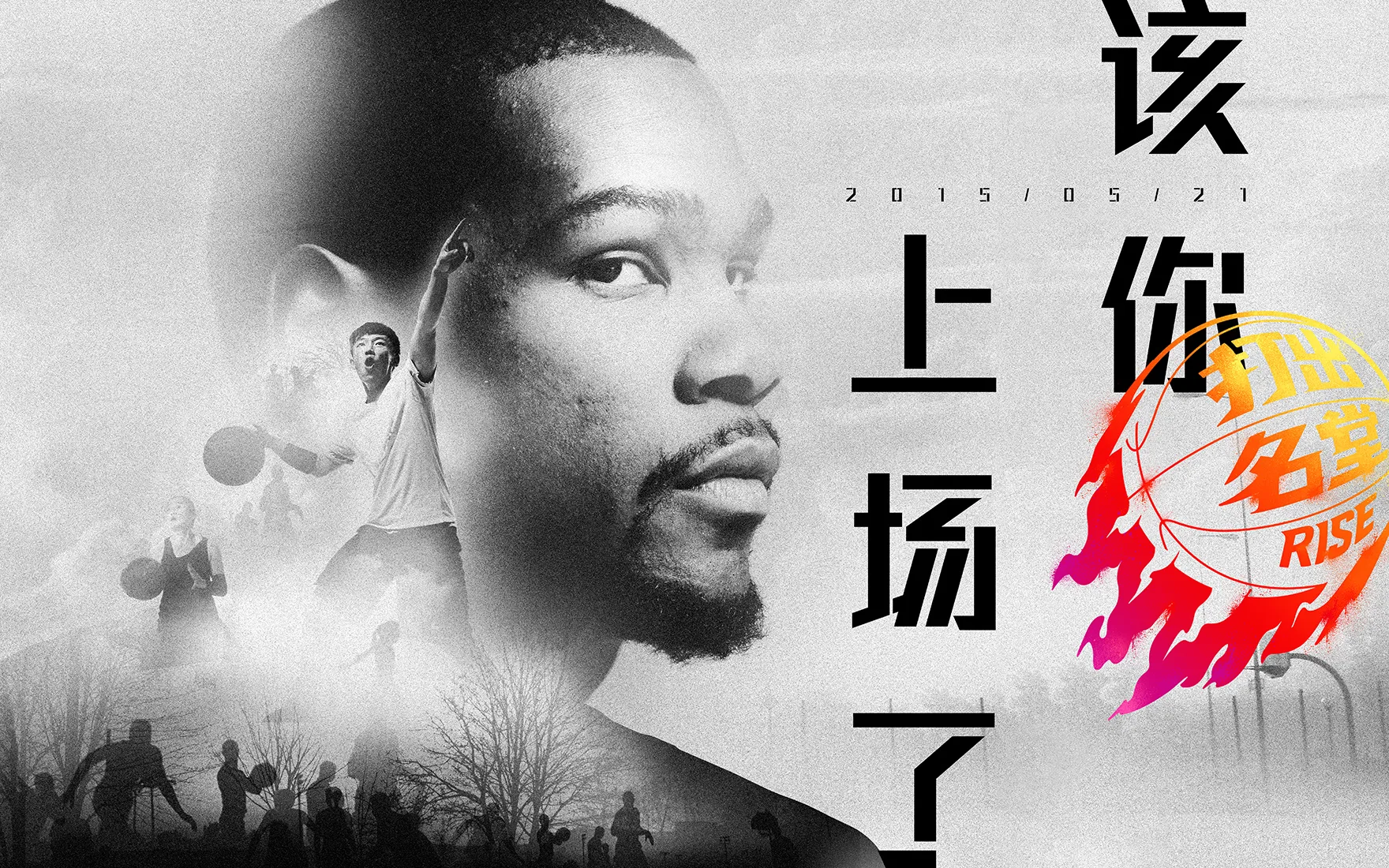 A grayscale collage featuring a basketball player’s face, action shots of basketball scenes, Chinese characters, a flaming basketball with “RISE” on it, and the date “2015 05 21” above.