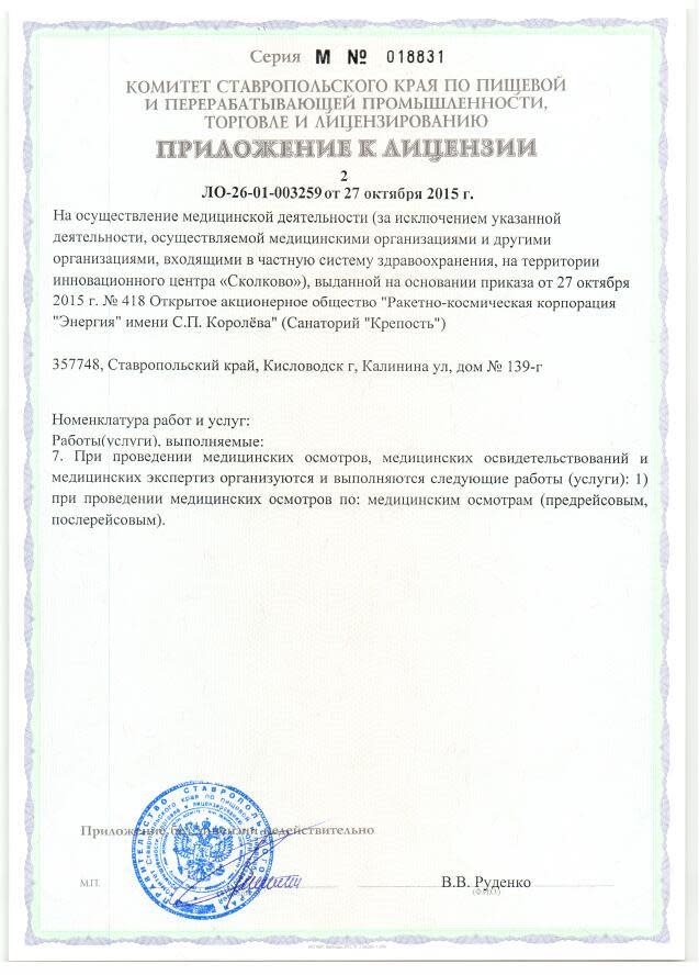 Приложение к лицензии 2015 №2
