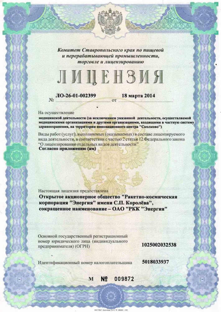 Лицензия 2014