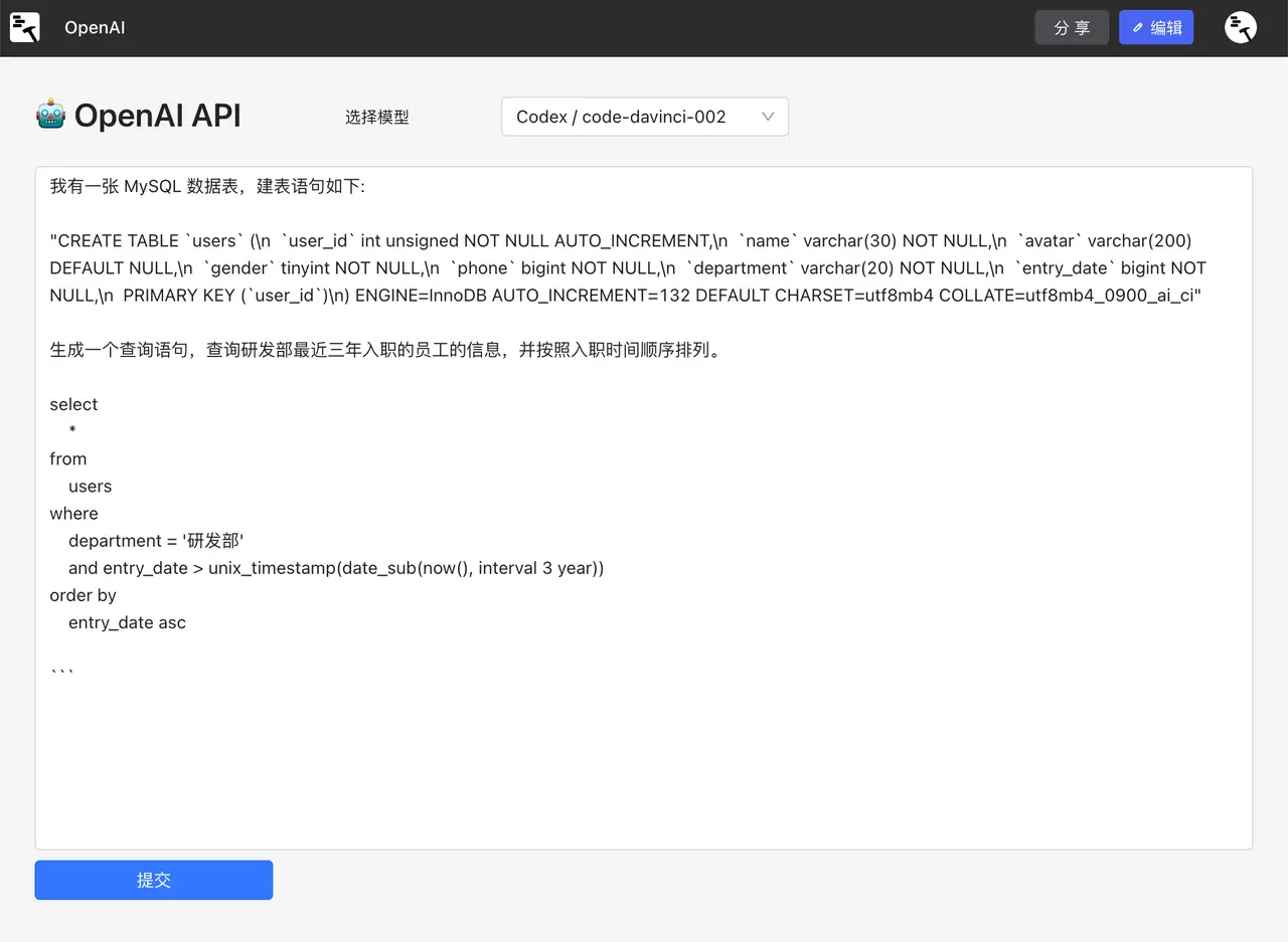 码匠 × OpenAI :快速生成 SQL 语句,提升开发效率!-阿里云开发者社区
