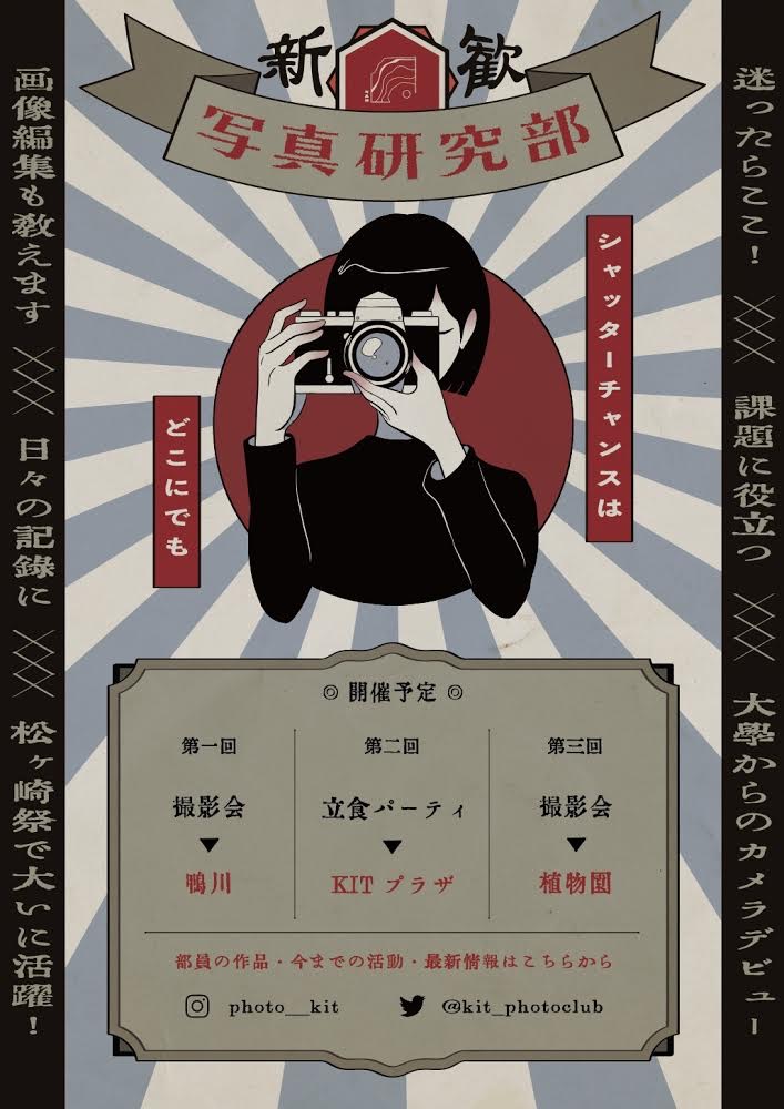 クラブ サークル紹介