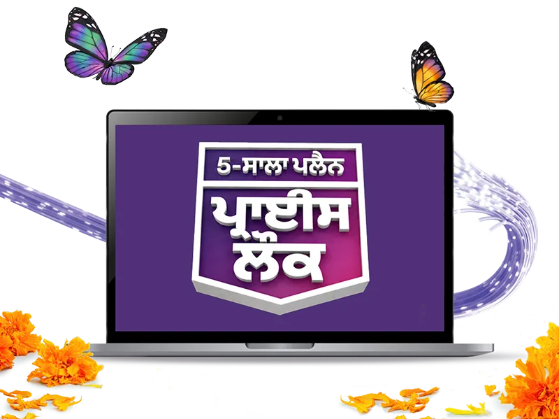 ਦੋ ਤਿੱਤਲੀਆਂ ਇੱਕ ਲੈਪਟੌਪ ਵੱਲ ਉੱਡਦੀਆਂ ਆਉਂਦੀਆਂ ਹਨ, ਜਿਸ 'ਤੇ 5-ਸਾਲਾ ਪਲੈਨ ਪ੍ਰਾਈਸ ਲੌਕ ਦਾ ਲੋਗੋ ਦਿਖਾਈ ਦੇ ਰਿਹਾ ਹੈ; ਲੈਪਟੌਪ ਦੇ ਪਿੱਛੇ ਇੱਕ PureFibre ਕੇਬਲ ਹੈ ਅਤੇ ਹੇਠਾਂ ਗੇਂਦੇ ਦੇ ਫੁੱਲਾਂ ਦੀਆਂ ਪੱਤੀਆਂ ਫੈਲੀਆਂ ਹੋਈਆਂ ਹਨ।