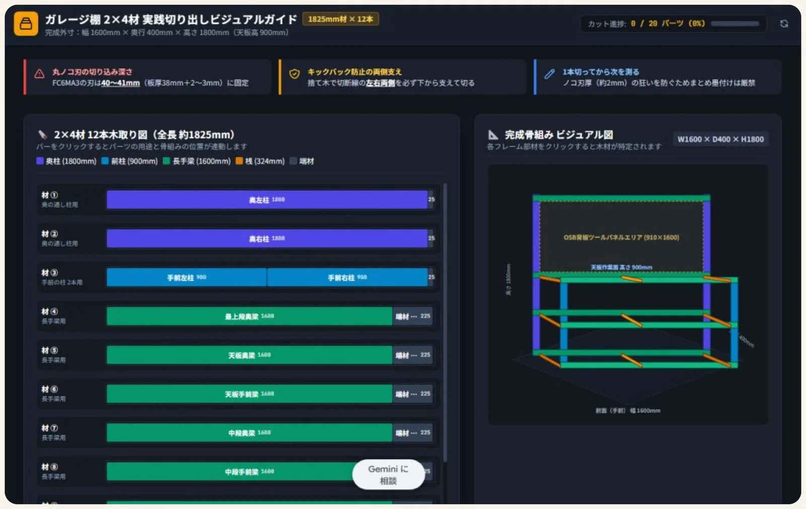 Gemini が生成した、2×4 材の木取り図と骨組みの図を表示する Web アプリ