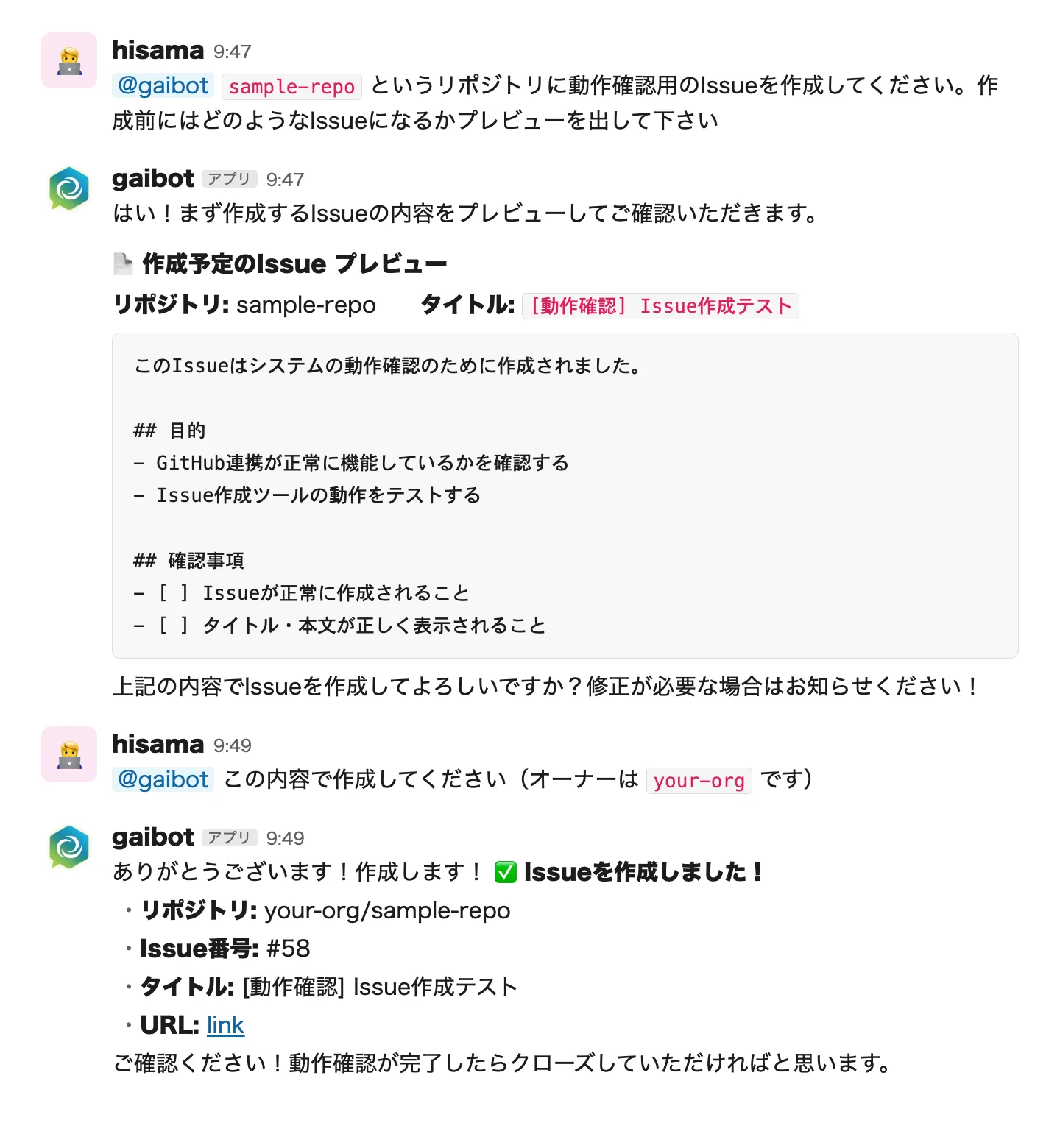 IssueプレビューからIssue作成完了までのデモ（再現イメージ）