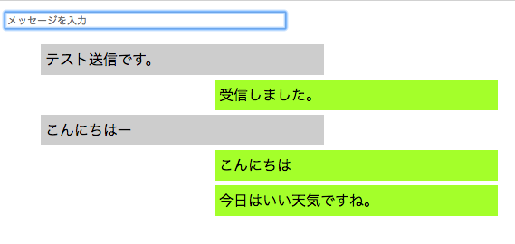 vuejsでwebsocketを使用したチャットのサンプル-完成版