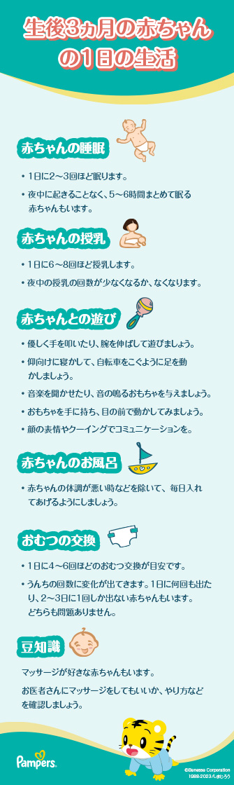 生後3ヵ月の赤ちゃんの成長と発達、新生児の生活リズム | パンパース