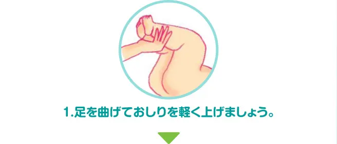 1.足を曲げておしりを軽く上げましょう。