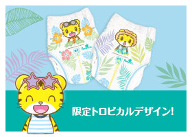限定トロピカルデザイン!