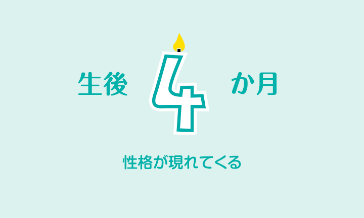 生後4ヵ月の赤ちゃんの成長と発達新生児の生活リズム パンパース