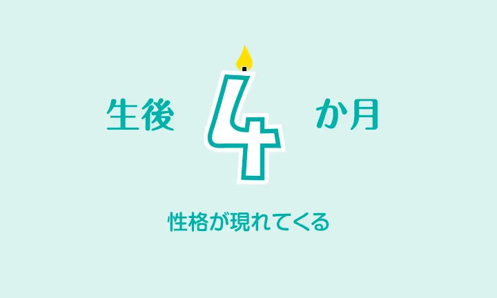 生後4ヵ月の赤ちゃんの成長と発達新生児の生活リズム パンパース