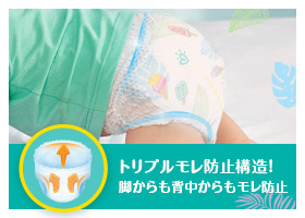 トリプルモレ防止構造!