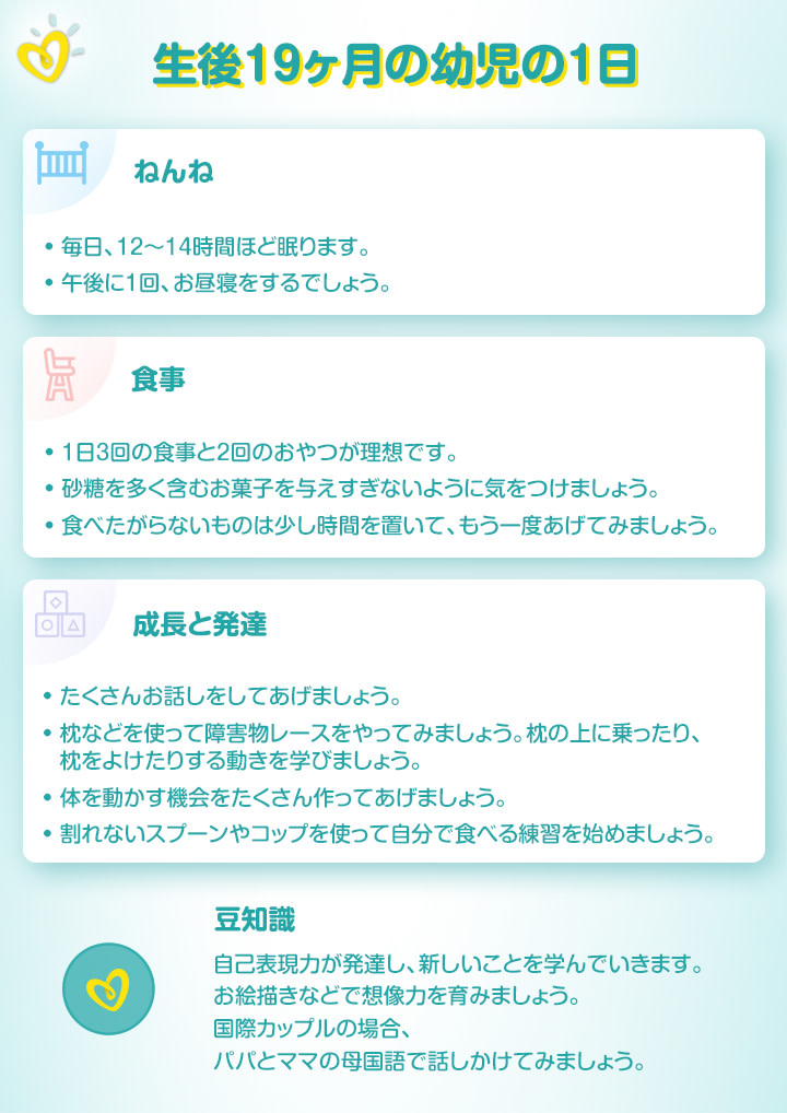 1 歳 7 ヶ月 発育 睡眠 食事 パンパース