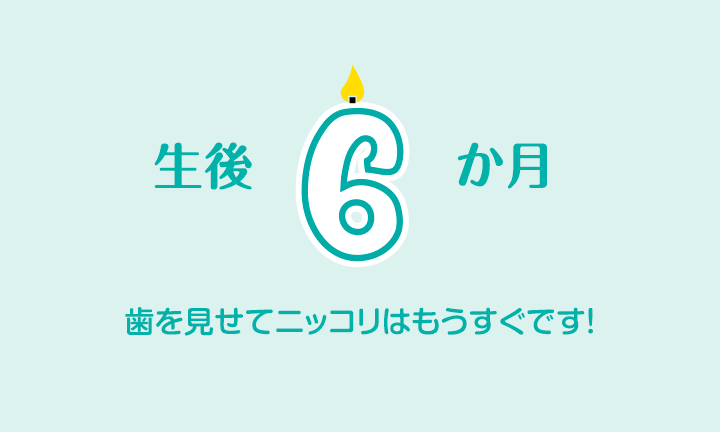 生後6ヶ月 発育 睡眠および食事 パンパース