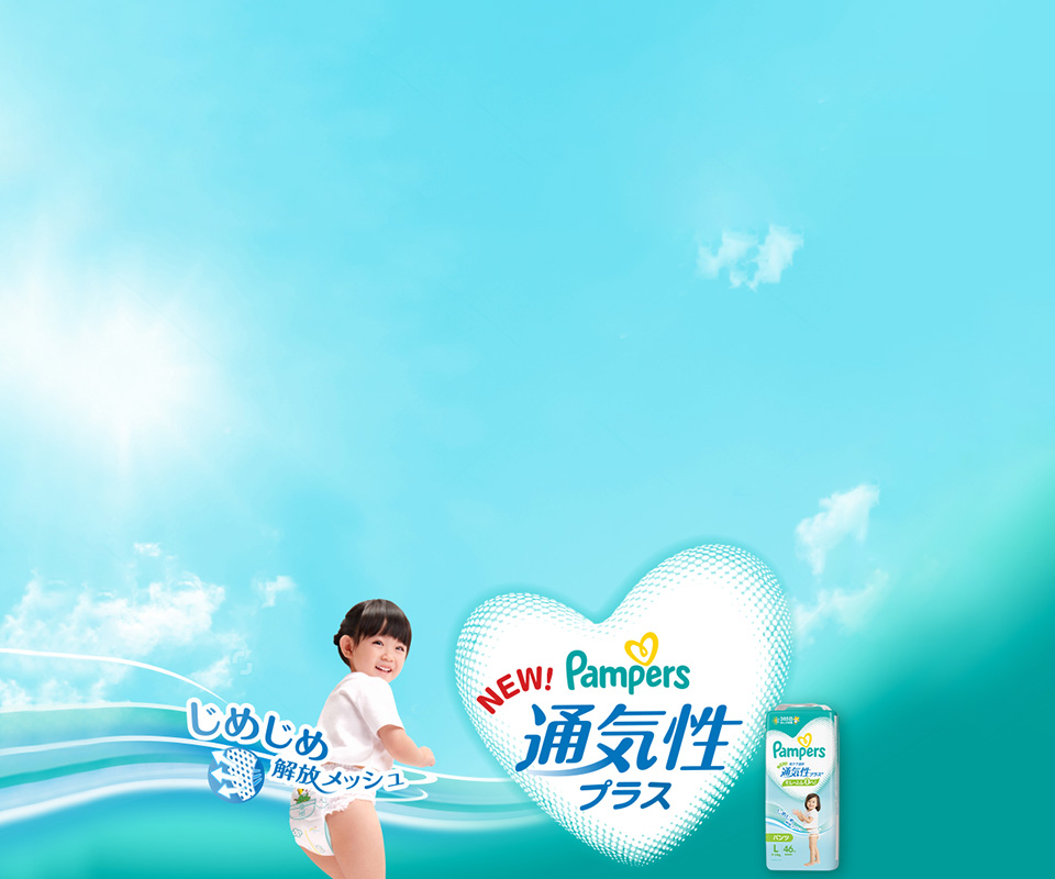 通気性プラスパンツ