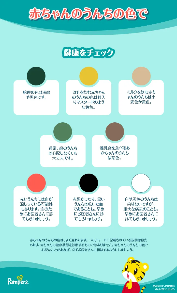 ベンの色 _ 便の色が変わる原因 – 赤ちゃんのうんちの色 — 健康なうんちはどんな色? – NTWD