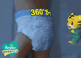 パンパース® 夜用パンツ