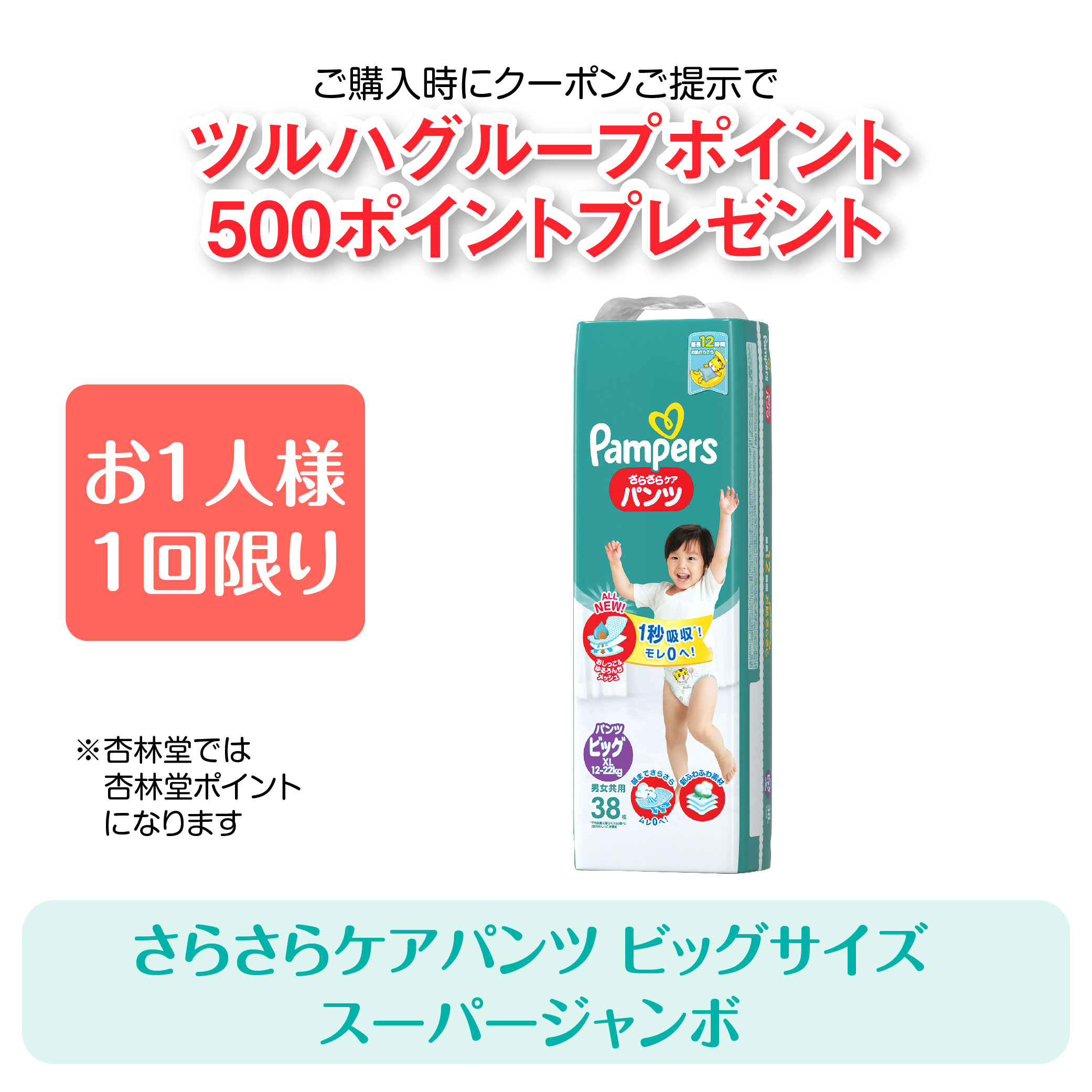 すくすくギフトポイント ギフトカタログ パンパース