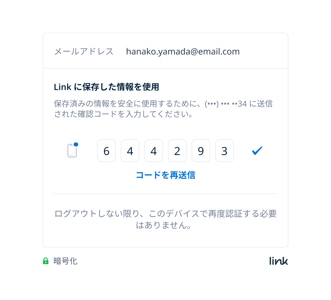 Link by Stripe: ワンクリックでの決済