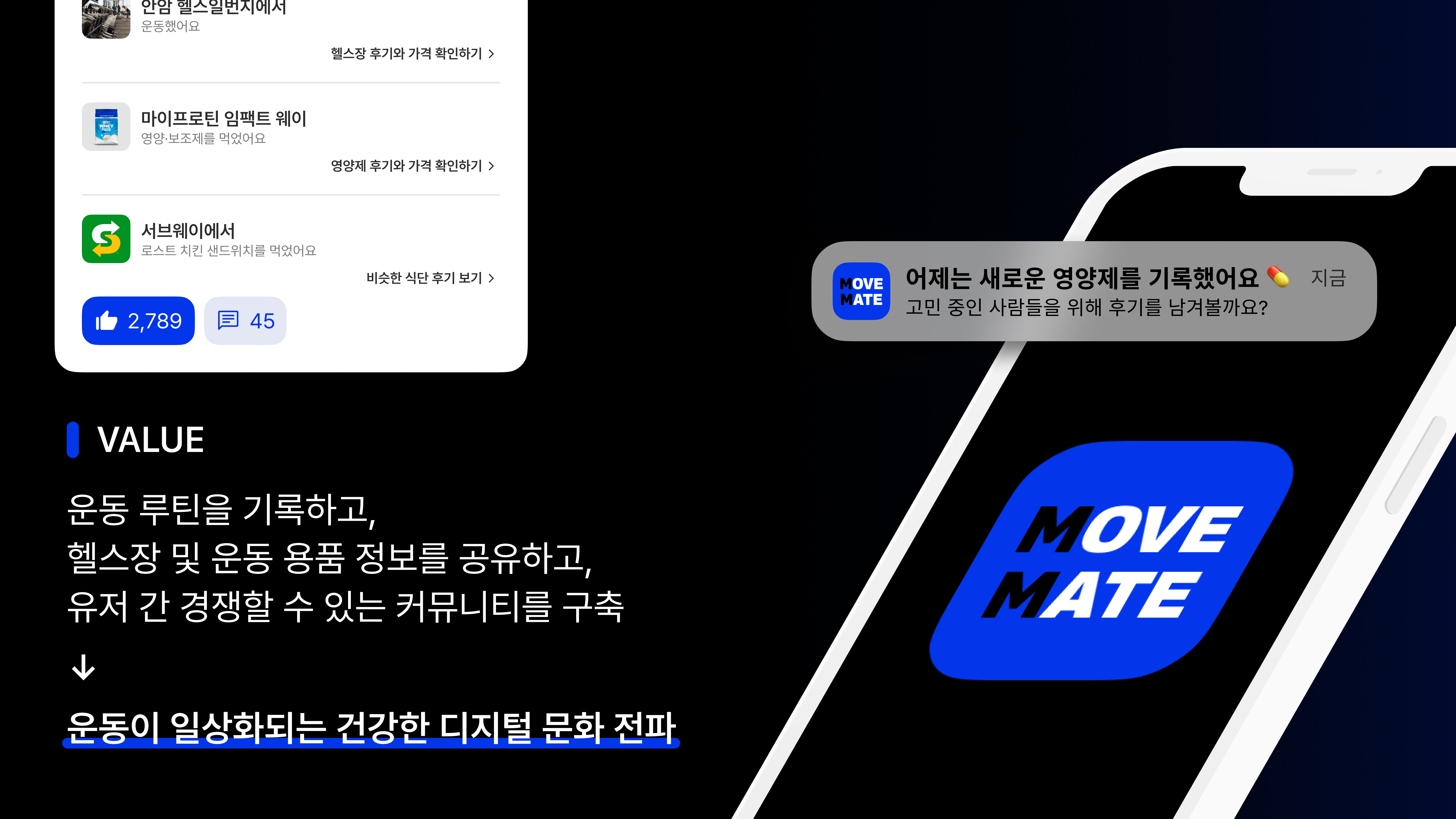 MoveMate 발표 자료 슬라이드. "운동 루틴을 기록하고, 헬스 및 운동 용품 정보를 공유하고, 유저 간 경쟁할 수 있는 커뮤니티를 구축 → 운동이 일상화되는 건강한 디지털 문화 전파"