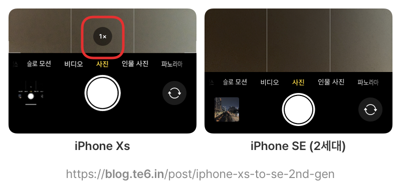 배율 버튼이 있는 Xs의 카��메라 앱 스크린샷과 배율 버튼이 없는 SE 2세대 카메라 앱 스크린샷 비교