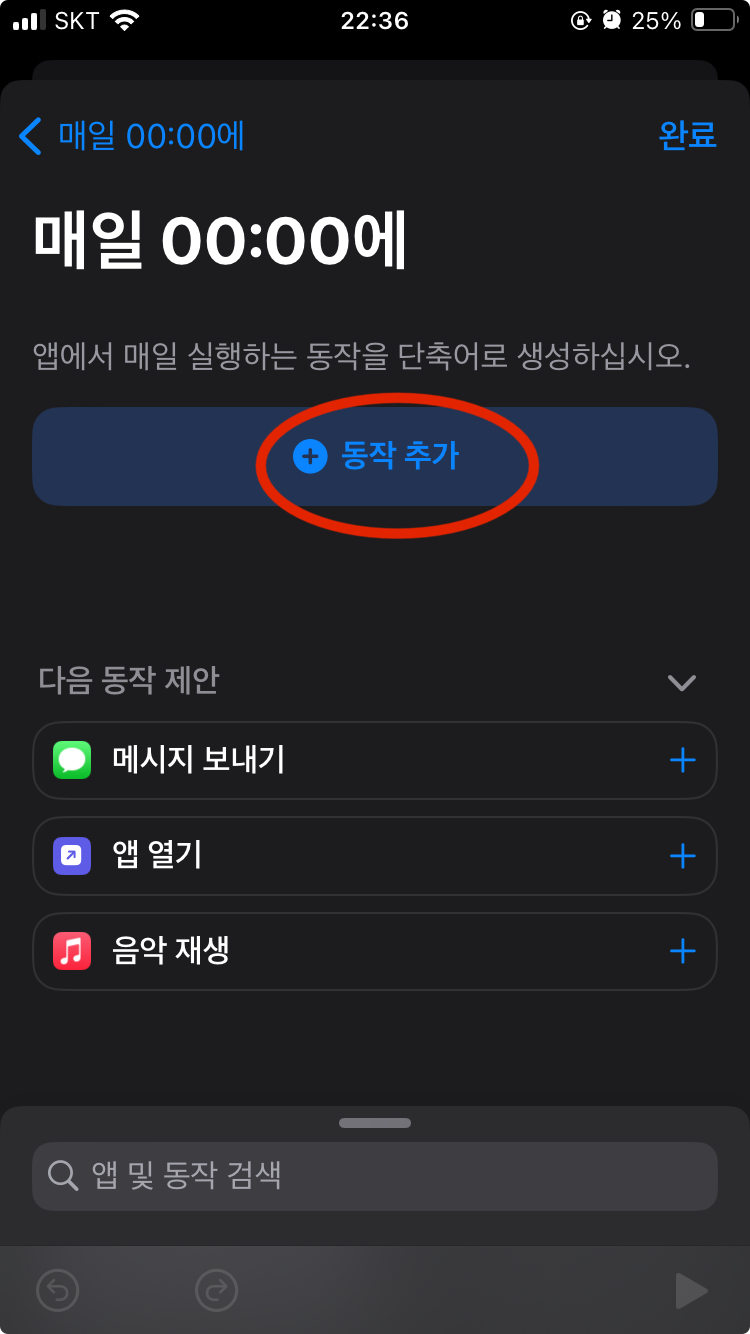 단축어 편집 화면(매일 00:00에), 동작 추가 버튼이 표시되어 있다.