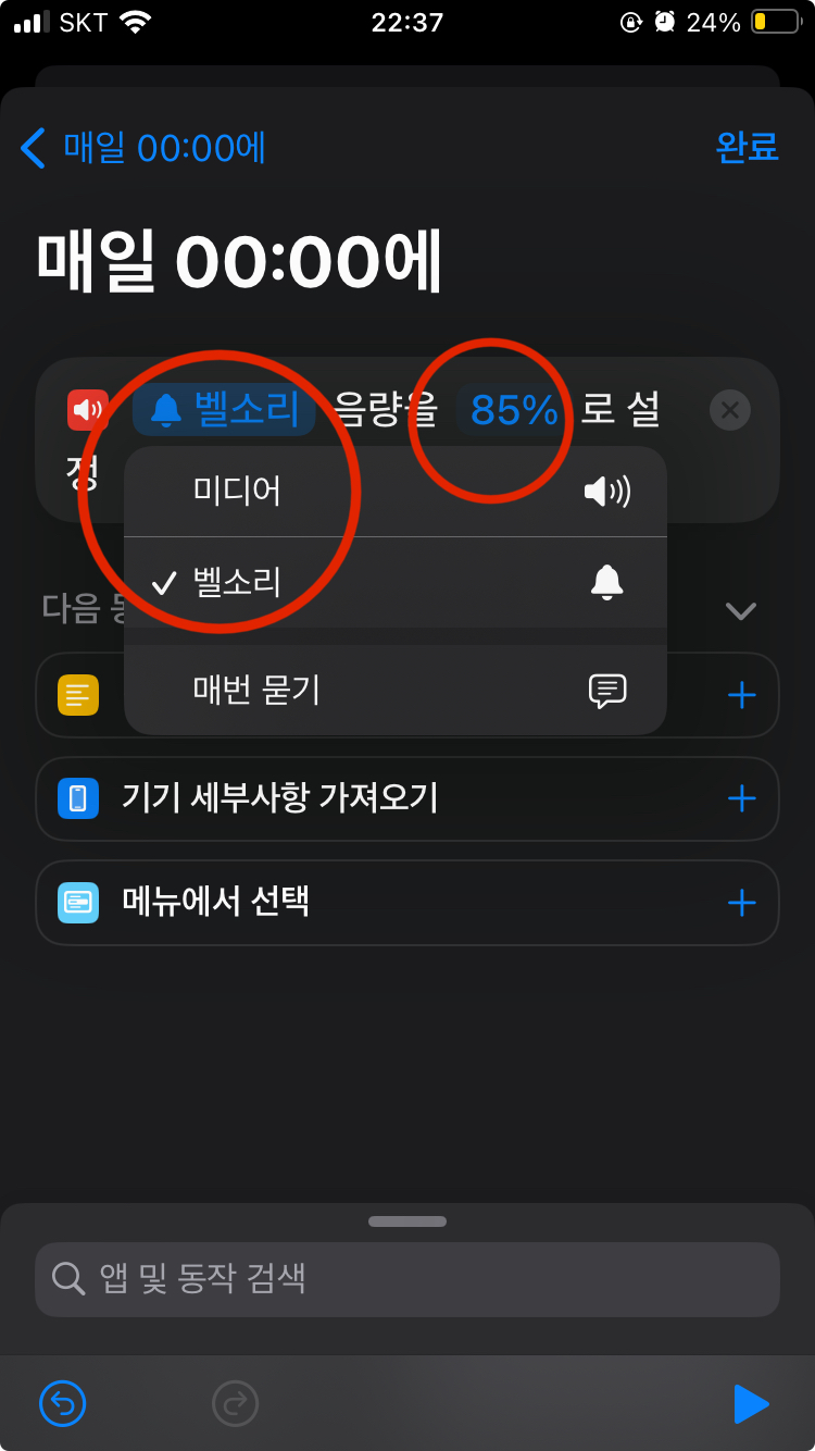 음량 설정 동작 세부 사항 설정, 벨소리 음량을 85%로 설정