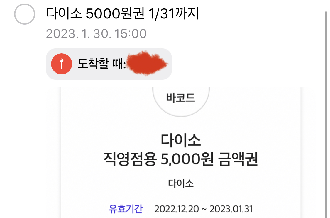 아이폰 미리 알림 앱 캡처, 다이소 5000원권 1/31까지, 도착할 때: (가려짐), 다이소 직영점용 5,000원 금액권 이미지 첨부됨