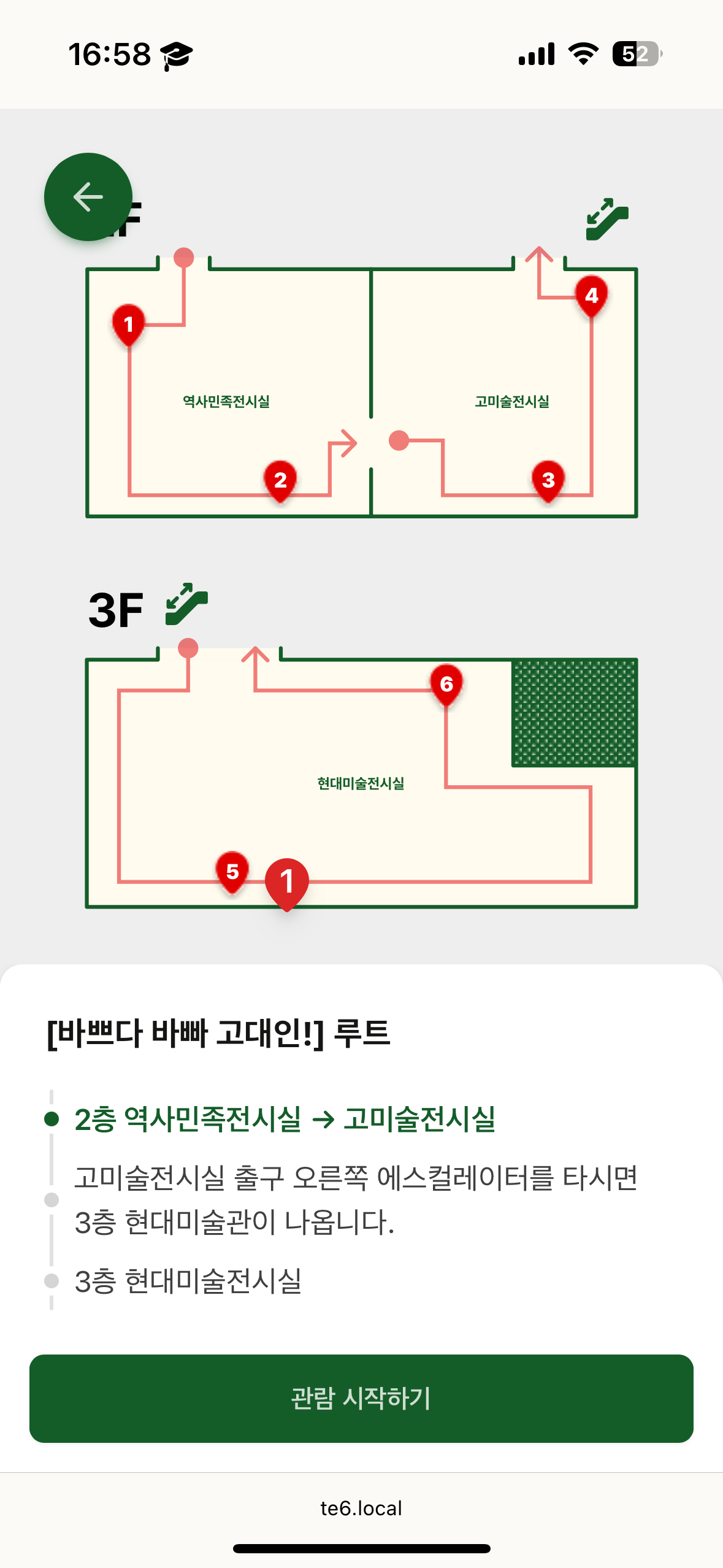 관람 동선 지도와 관람 시작하기 버튼이 표시되어 있는 도손트 스크린샷