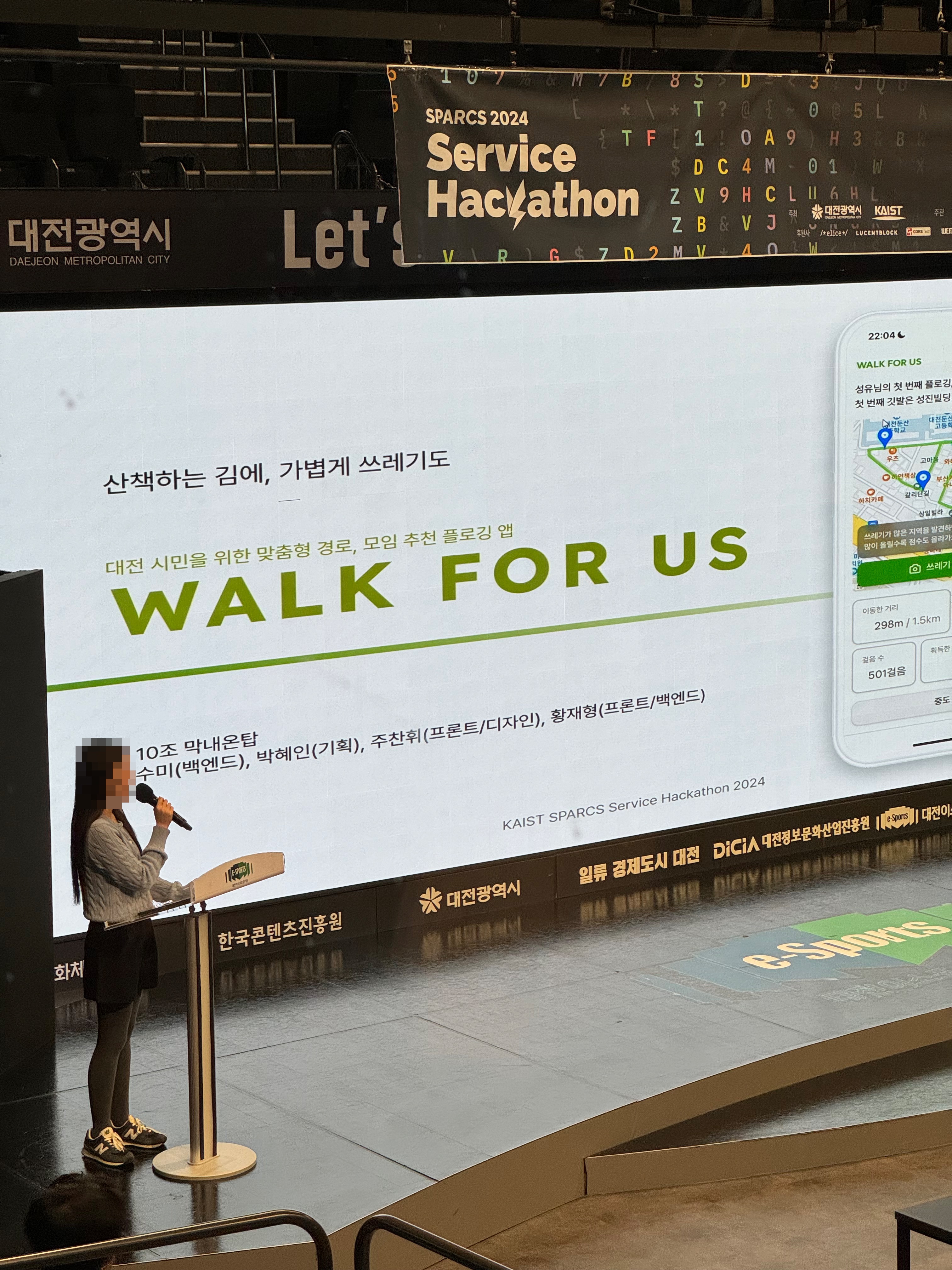 WALK FOR US 발표 현장