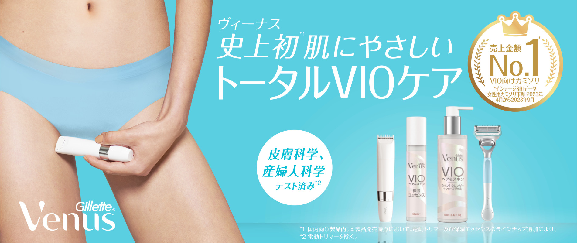脱毛・除毛 Gillette 女性用カミソリのジレット ヴィーナス | Venus JP