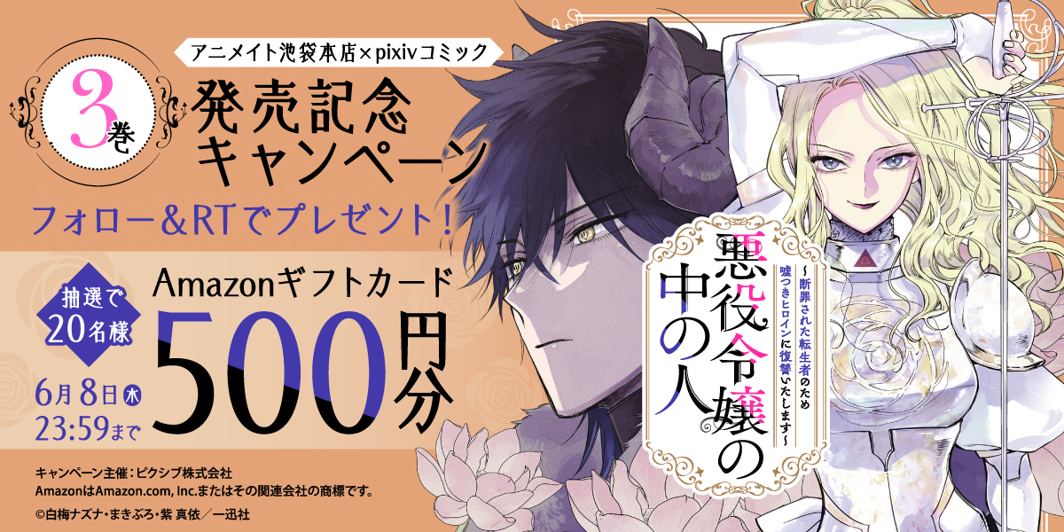 楽天ランキング1位 悪役令嬢の中の人 描き下ろしレミリア様 の