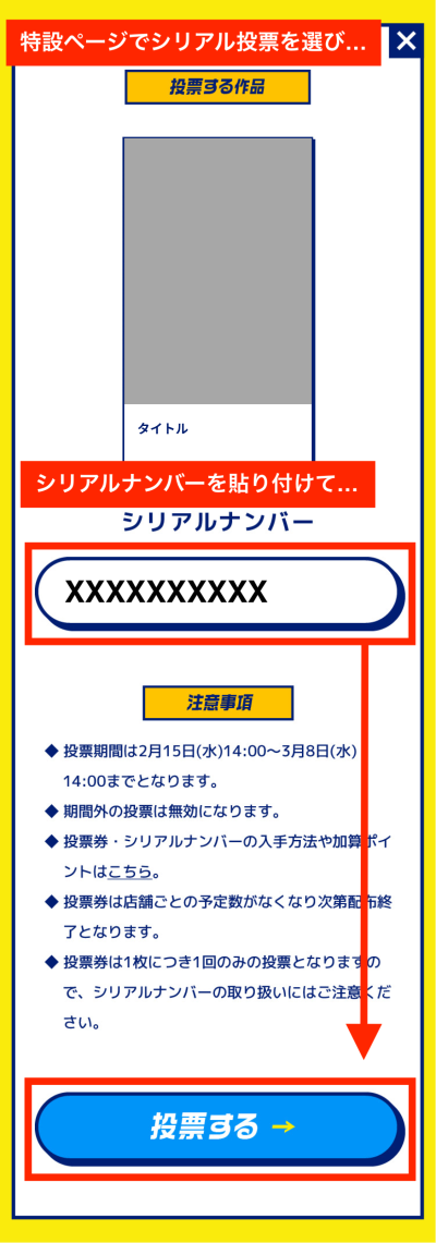 pixivコミックストアでの投票券取得方法④.png