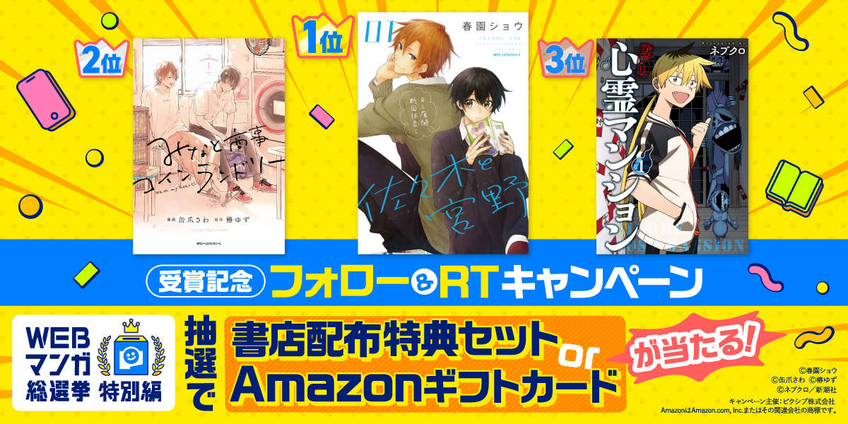 注目ブランド みなと商事コインランドリー 新刊発売記念キャンペーン