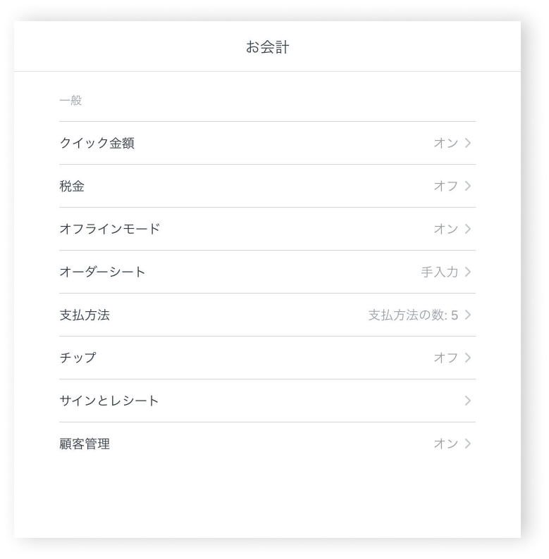 SPOS - Checkout Settings - iPad - JP